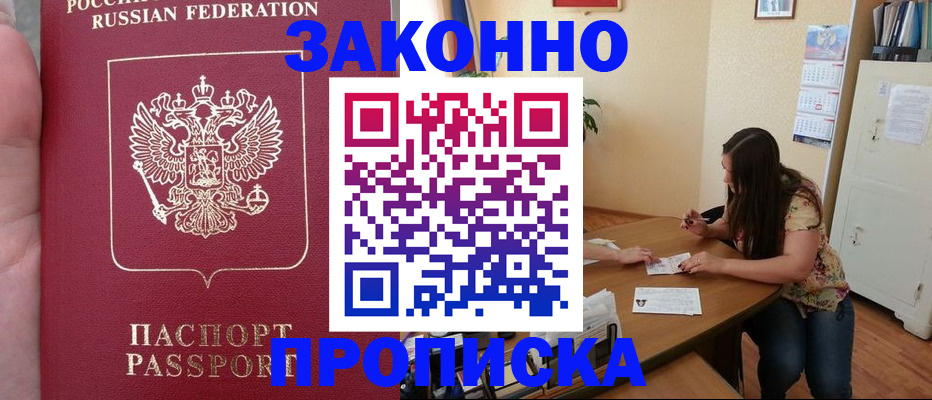 прописка 2025 в Ступино