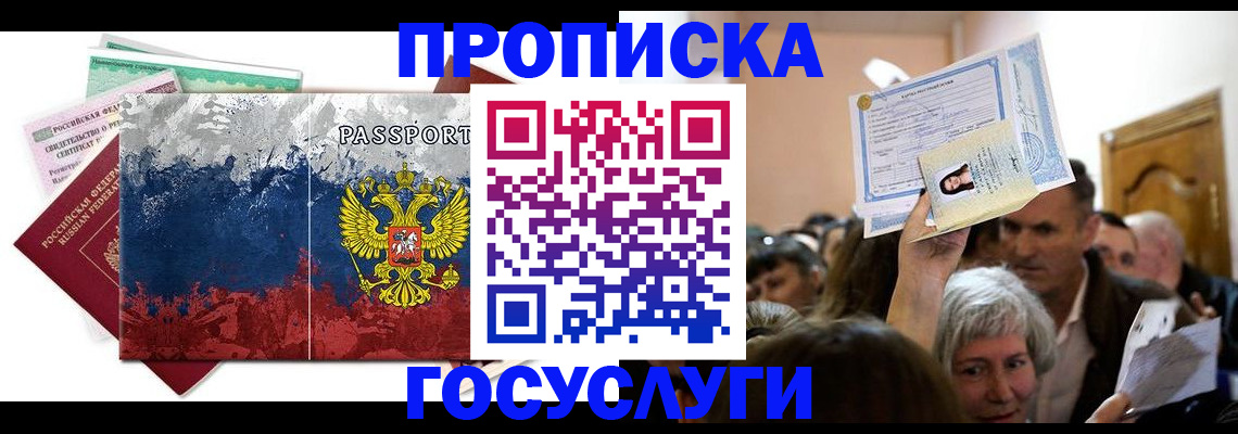 прописка ребенка в Ступино