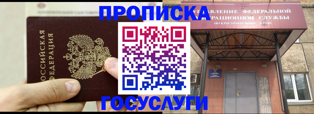 прописка 2025 в Ступино