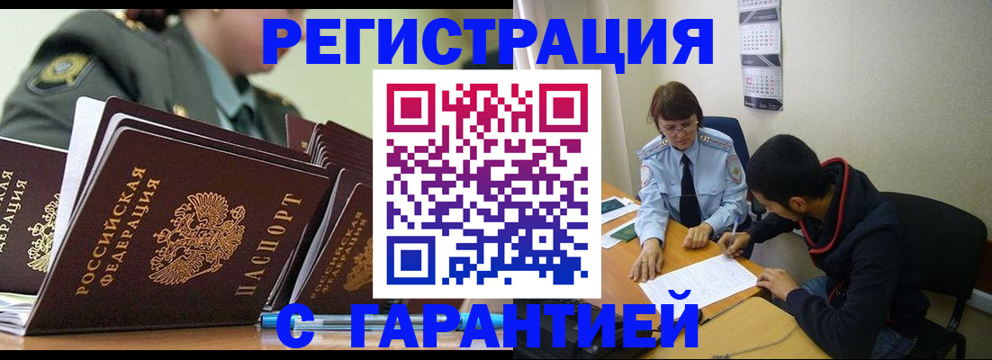 прописка законно в Ступино